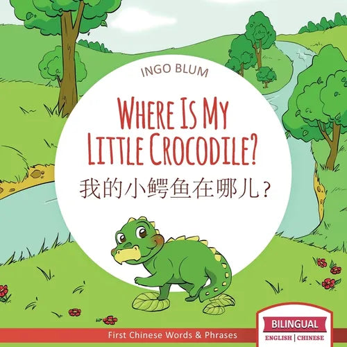 Where Is My Little Crocodile? - 我的小鳄鱼在哪儿？: Bilingual Children's Book Chinese English wi - Paperback