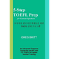 5-Step TOEFL Prep for Korean Speakers - Paperback