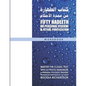 Fifty Hadeeth on Personal Hygiene & Ritual Purification (Workbook): A Complete Study Guide & Collection of Resources for Traditional Study of the Clas - Paperback