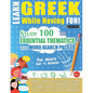 Learn Greek While Having Fun! - For Adults: EASY TO ADVANCED - STUDY 100 ESSENTIAL THEMATICS WITH WORD SEARCH PUZZLES - VOL.1 - Uncover How to Improve - Paperback