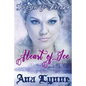 Heart of Ice: Frozen & Freaky: An Erotic Fairy Tale (Book 1) - Paperback