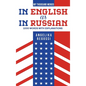 In English as in Russian: 1000 words with explanations - ПО-АНГЛИЙСКИ КА - Hardcover
