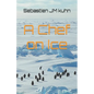 A chef on ice: Living and working as a chef in Antarctica - Paperback