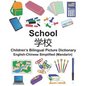 English-Chinese Simplified (Mandarin) School Children's Bilingual Picture Dictionary - Paperback