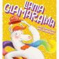 Llama Glamarama - Hardcover