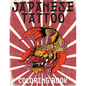 Japanese Tattoo Coloring Book: Japanese Tattoo Coloring Book - Paperback