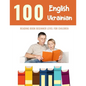 100 English - Ukrainian Reading Book Beginner Level for Children: Practice Reading Skills for child toddlers preschool kindergarten and kids - Paperback