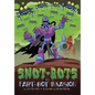 The Fart-Bot Invasion - Hardcover