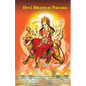 Devi Bhagwat Purana - Paperback