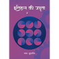 Inertia of History (Hindi Edition) - Hardcover