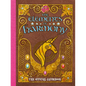 My Little Pony: The Elements of Harmony: The Official Friendship Is Magic Guidebook - Paperback