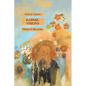 Karmic Visions: Esoteric Classics - Paperback