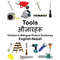 English-Nepali Tools Children's Bilingual Picture Dictionary - Paperback