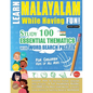 Learn Malayalam While Having Fun! - For Children: Kids of All Ages - Study 100 Essential Thematics with Word Search Puzzles - Vol.1 - Paperback