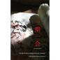 ichi go ichi e: The 88 Temple Pilgrimage of Shikoku - Paperback