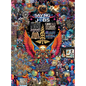 Saving NHS Jobs: Discordian Computer Science Bureaucracy - Grayface Symbolic Anthropology - Holy Complaint Tablet of Babel (or how I be - Hardcover