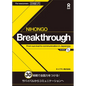 Nihongo Breakthrough - Paperback