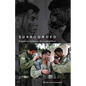 Surrounded: Palestinian Soldiers in the Israeli Military - Hardcover