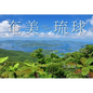 Amami Ryukyu - Paperback