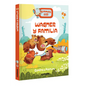 Wagner Y Familia / Wagner and Family: Volume 12 - Hardcover