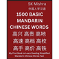 1500 Basic Mandarin Chinese Words - Paperback