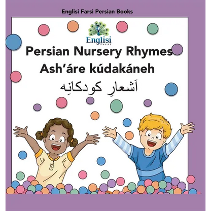 Persian Nursery Rhymes Ash'áre Kúdakáneh: In Persian, English & Finglisi: In Persian, English & Finglisi: Persian Nursery Rhymes Ash'áre Kúdakáneh - Hardcover