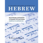 A Graded Reader of Biblical Hebrew: Mastering Different Literary Styles from Simple to Advanced - Paperback