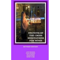 Stations of the Cross Meditations for Mom: Revised Edition - Paperback