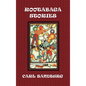 Rootabaga Stories - Hardcover