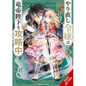 The Do-Over Damsel Conquers the Dragon Emperor, Vol. 3 (Manga) - Paperback