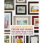 Chinese Painting from No Name to Abstraction: Collection Ralf Laier - Hardcover