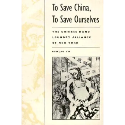 To Save China, To Save Ourselves: The Chinese Hand Laundry Alliance of New York - Paperback