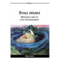 Svali speaks - Breaking free of cult programming - Paperback