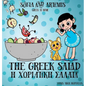 The Greek Salad: Greek at Home - Hardcover