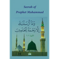 Seerah of Prophet Muhammad - Paperback