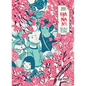 Hanami: You, Me, & 200 SQ FT in Japan - Paperback