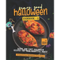 Scary Good Halloween Cookbook - 6: Quick and Easy Halloween Recipes for Your Frightful Party - Paperback
