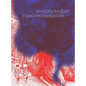 Tono Monogatari - Paperback
