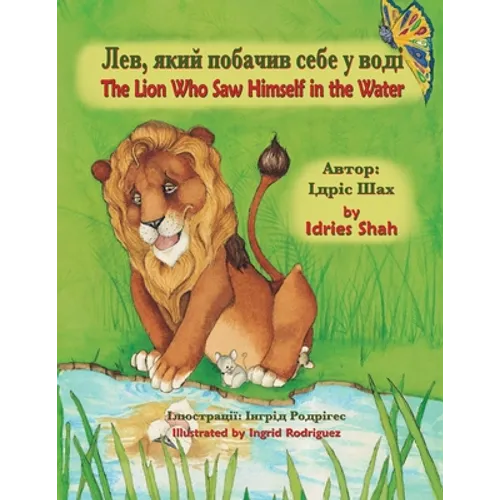 The Lion Who Saw Himself in the Water / Лев, який побачив с& - Paperback