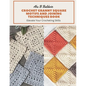 Crochet Granny Square Motifs and Joining Techniques Book: Elevate Your Crocheting Skills - Paperback