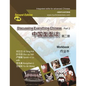 Discussing Everything Chinese, Part 2, Workbook - Paperback
