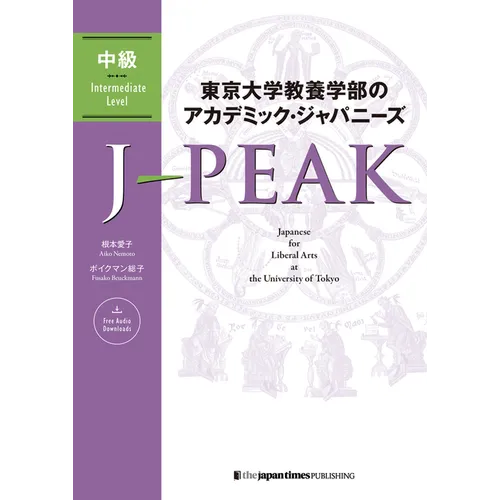 J-Peak: Japanese for Liberal Arts at the University of Tokyo [Intermediate Level] - Paperback