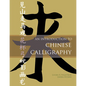 An Introduction to Chinese Calligraphy - Hardcover