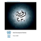Arab Development Outlook: Vision 2030 - Paperback