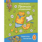 Propisi: Russian Letters: Trace and Learn - Paperback