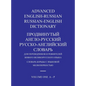Advanced English-Russian/Russian-English Dictionary Hardback Volume One - Hardcover