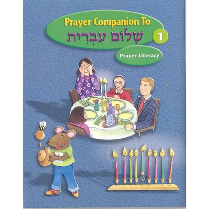 Shalom Ivrit Book 1 - Prayer Companion - Paperback