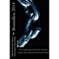 Boundless 2014: The Anthology of the Rio Grande Valley International Poetry Festival - Paperback