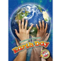 Earth Day - Library Binding