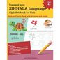 Trace and learn SINHALA language Alphabet book for kids: Sinhala Vowels Book with pictures and words 13 SINHALA Vowels, its English phonetics, the com - Paperback